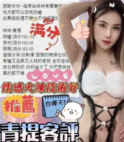 彰化約砲-青提