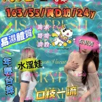 台中約砲-芮兒