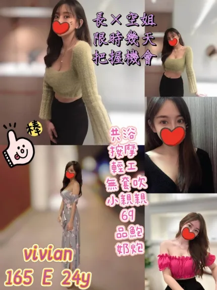 台北約砲-Vivian