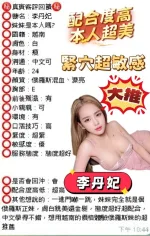台中約砲-李丹妃