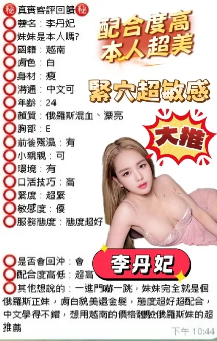 台中約砲-李丹妃
