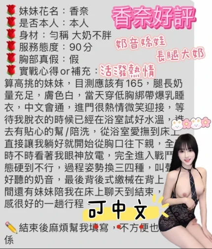 台中約砲-香奈