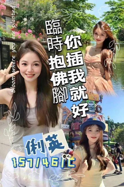 桃園約砲-俐英