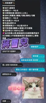 高雄約砲-蔣雪兒