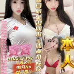 高雄約砲-寶寶