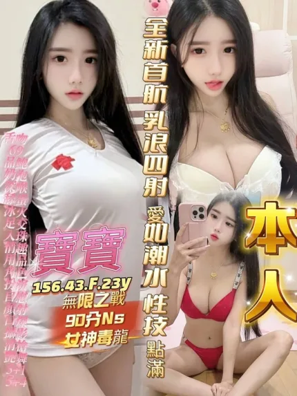 高雄約砲-寶寶