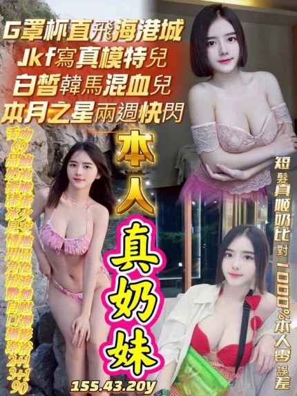 高雄約砲-真奶妹