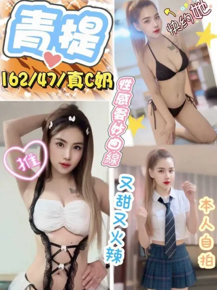 台中約砲-青提
