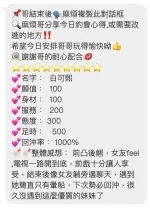 桃園約砲-白可熙