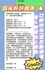 新竹約砲-庭米