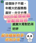 台南約砲-奶茶