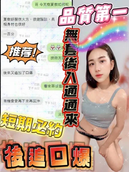 桃園約砲-夏樹