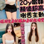 新竹約砲-潔希