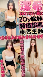 新竹約砲-潔希