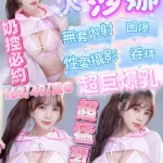 新竹約砲-莎娜