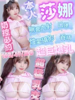 新竹約砲-莎娜