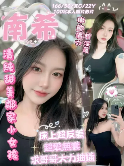嘉義約砲-南希
