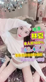 台中約砲-林夏