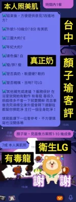 台中約砲-顏子瑜