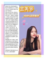新北約砲-金美麥