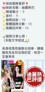 台南約砲-迪麗熱巴