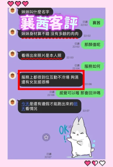 台中約砲-襄茜
