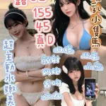 台中約砲-露比