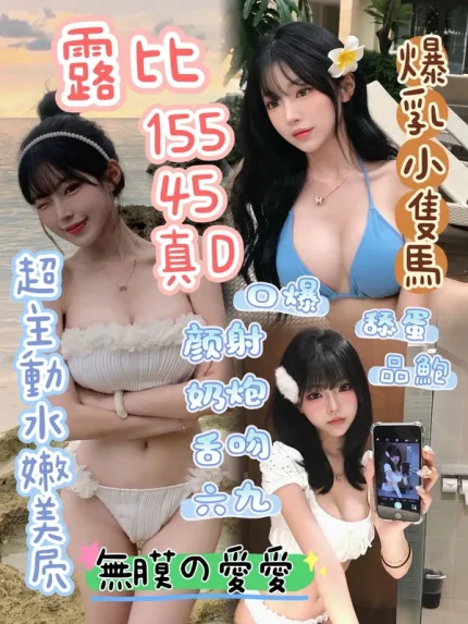 台中約砲-露比