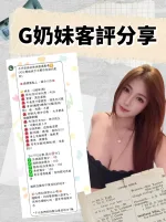 台北約砲-G奶妹