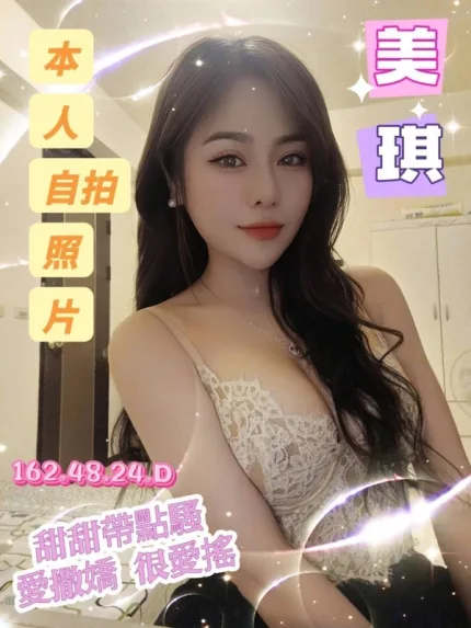 台南約砲-美琪