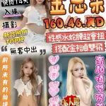 雲林約砲-金恩采