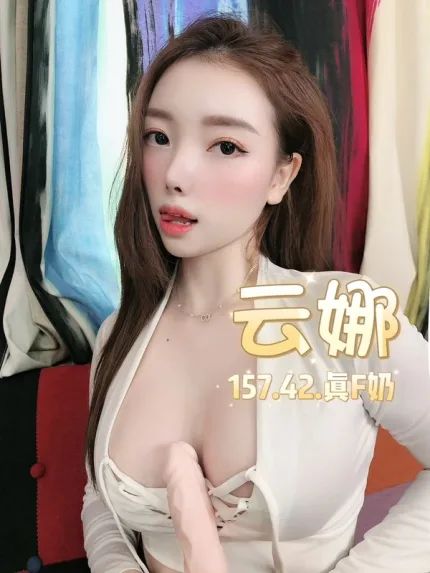 台北約砲-云娜