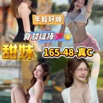 高雄約砲-甜妹