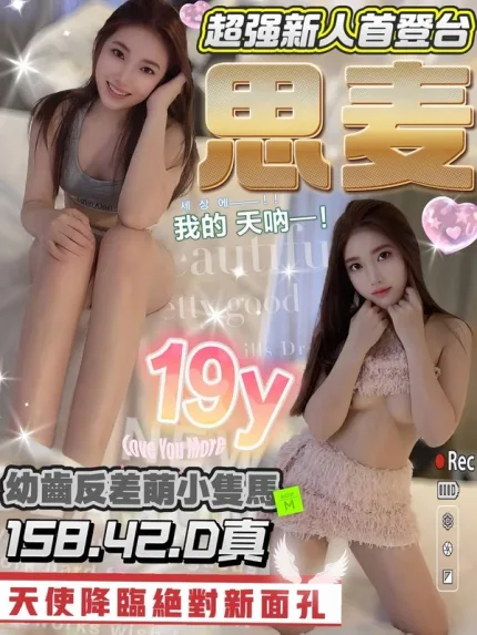 台中約砲-思麥