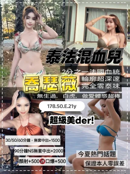 桃園約砲-喬瑟薇