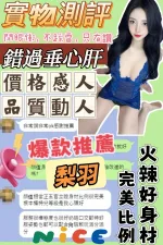 台中約砲-梨羽