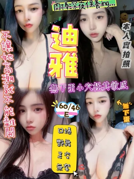 新竹約砲-迪雅