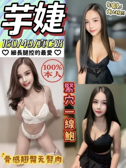 南投約砲-芋婕