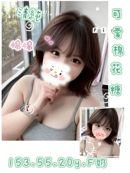 台中約砲-綿綿