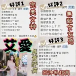 桃園約砲-艾愛