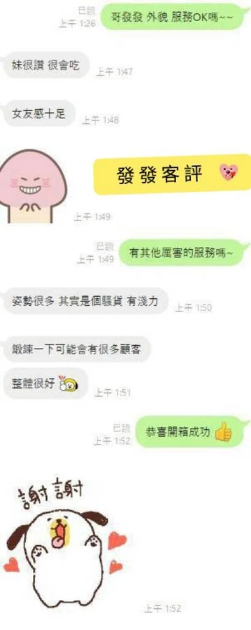 台南約砲-發發