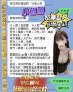 高雄約砲-小萌萌