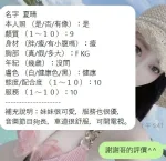 新竹約砲-夏晴子