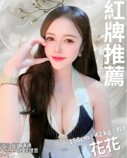 新竹約砲-花花