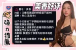 台南約砲-美香