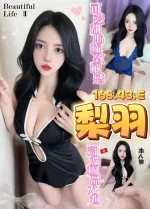 台中約砲-梨羽