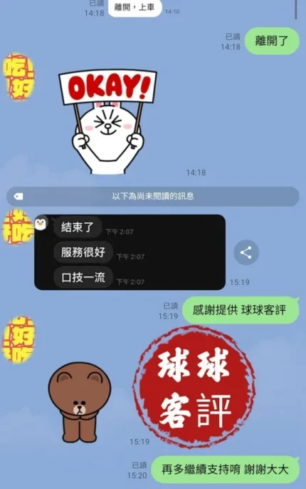台中約砲-球球