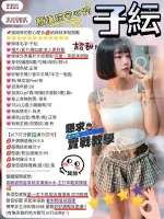 新竹約砲-子紜