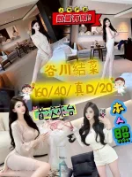 台中約砲-谷川結菜