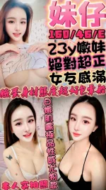 新竹約砲-妹仔